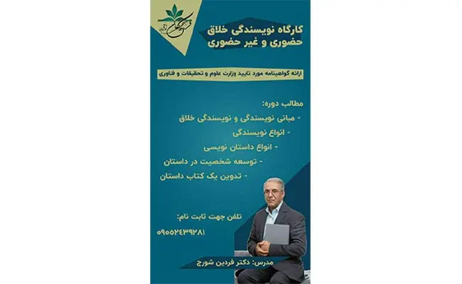 کارگاه-نویسندگی-خلاق-جادوی-کلمات-را-کشف-کنید.jpg1
