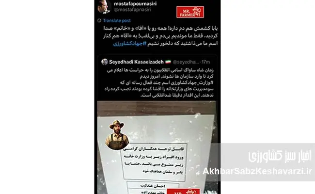 ممنوع‌الورودی-خبرنگاران-و-کارکنان-وزارت-کشاورزی3
