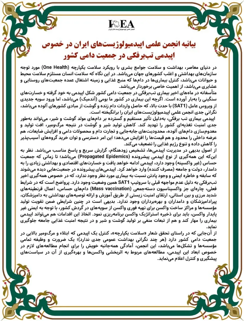 فاجعه-تب-برفکی