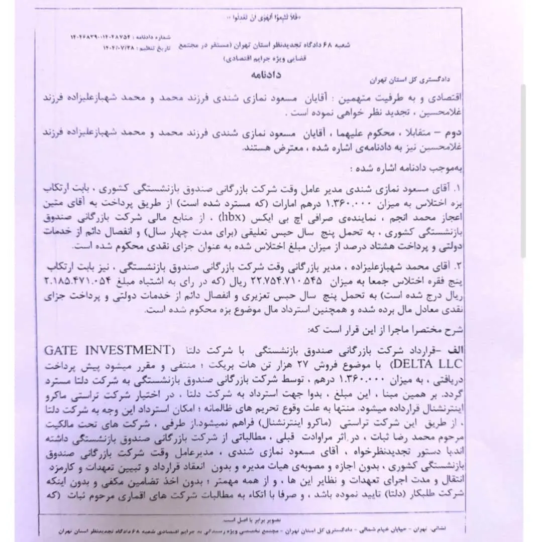 محکومیت-مدیرعامل-شرکت-دولتی-واردکننده-نهاده-2