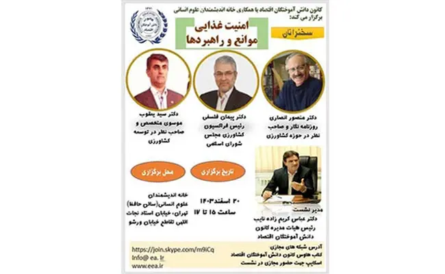 امنیت-غذایی،-موانع-و-راهبردها1