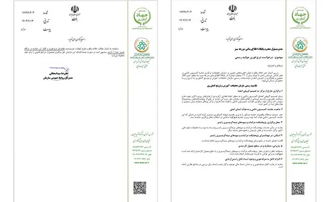 شفاف‌سازی-سازمان-تحقیقات-کشاورزی-1