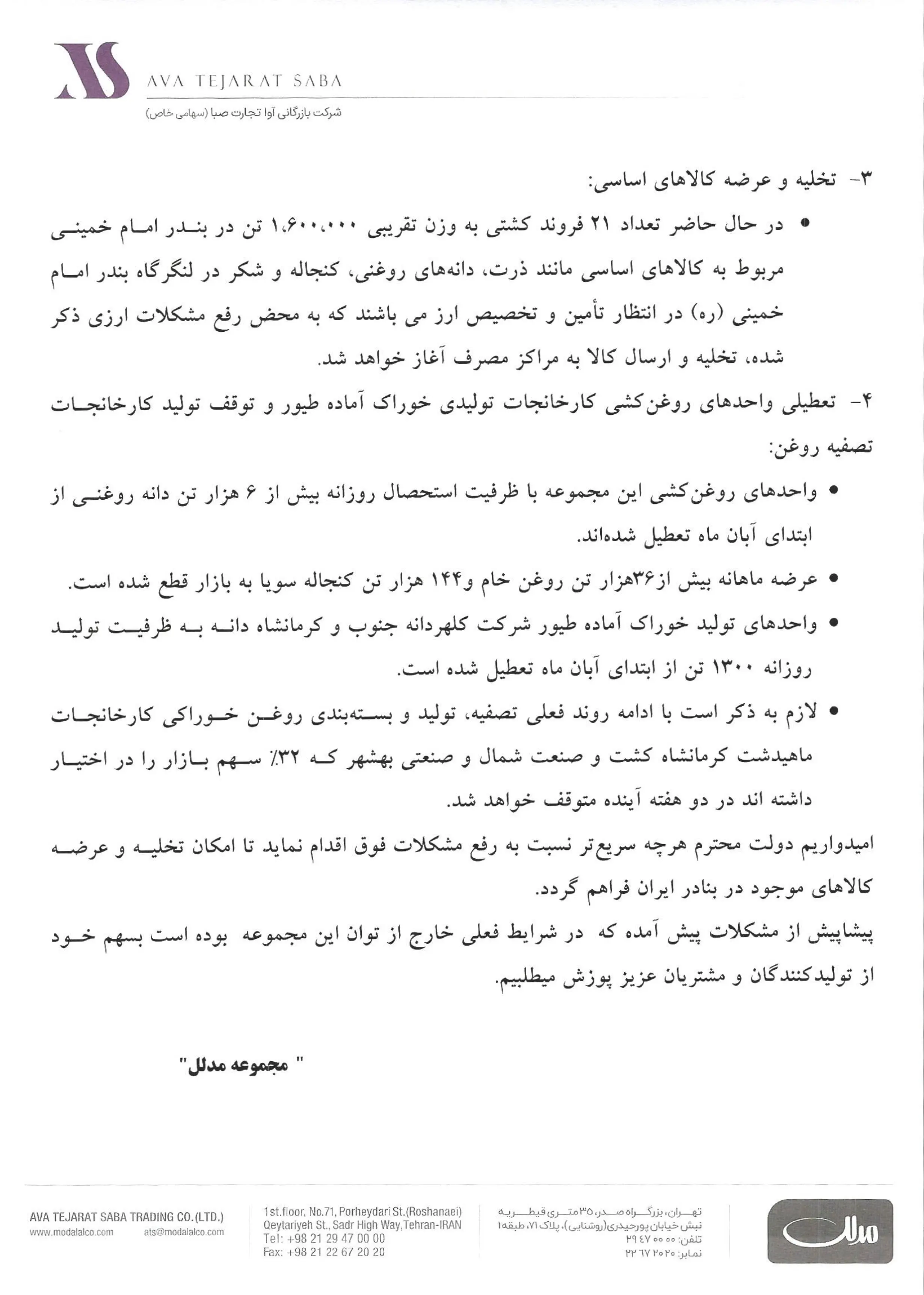 قابل_توجه_مشتریان_و_مرغداران_محترم-(1)3