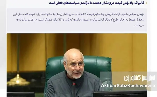 رئیس-جمهور-از-تو-گران-کردن،-از-من-حمایت-کردن.jpg-1