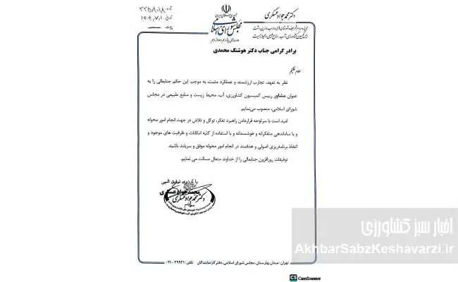 دکتر-هوشنگ-محمدی؛-مشاور-ارشد-رئیس-کمیسیون-کشاورزی-مجلس