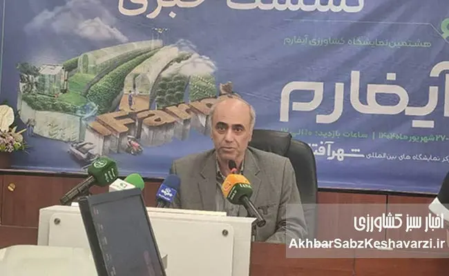 نشست-خبری-هشتمین-نمایشگاه-آیفارم--5