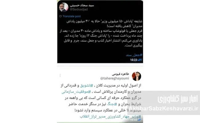 پاداش‌های-نجومی-جنگ-۱۲-روزه-وزیر-جهاد-کشاورزی-تکذیب-کرد