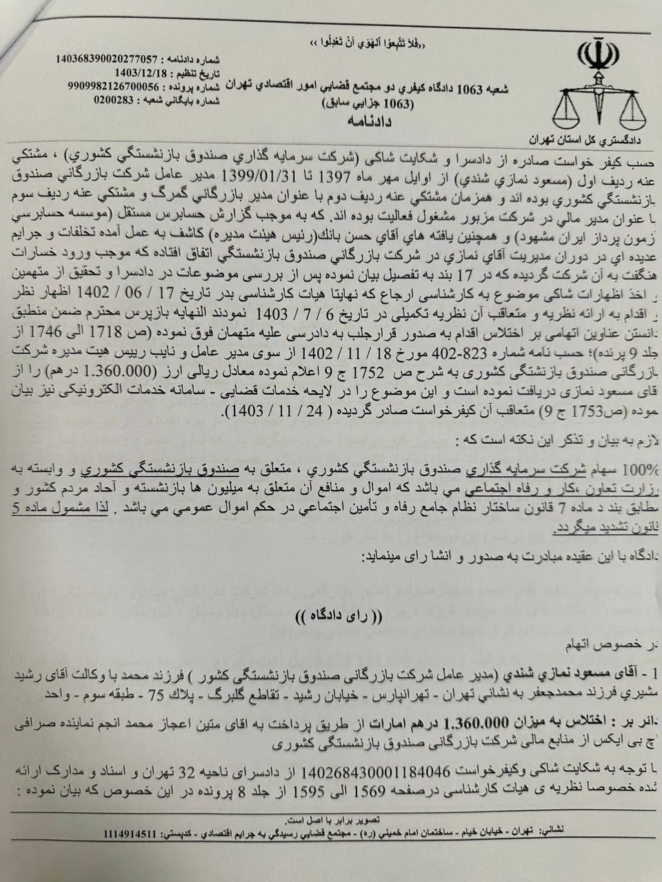 وزیر-جهاد-کشاورزی-به-اراده-پسر-دکتر-عارف-از-عزل-محکوم-خودداری-می‌کند+-سند-3