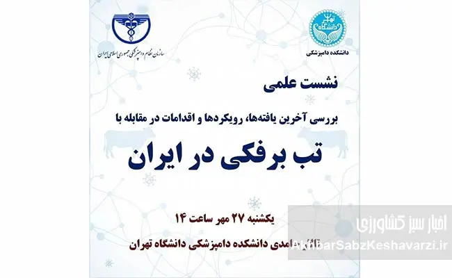 تب-برفکی-در-ایران.jpg-2