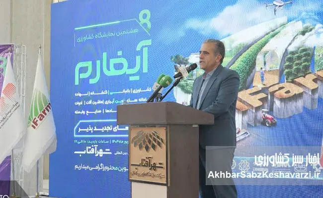هشتمین-نمایشگاه-بین‌المللی-آیفارم-در-شهر-آفتاب.jpg-1.jpg-11