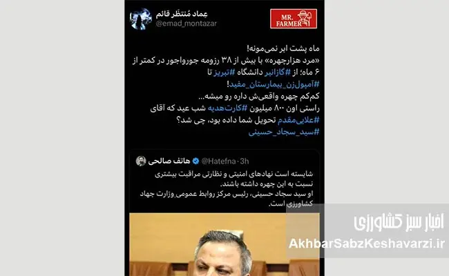 پایان-کار-رئیس-فعلی-روابط-عمومی-وزارت-جهاد-کشاورزی