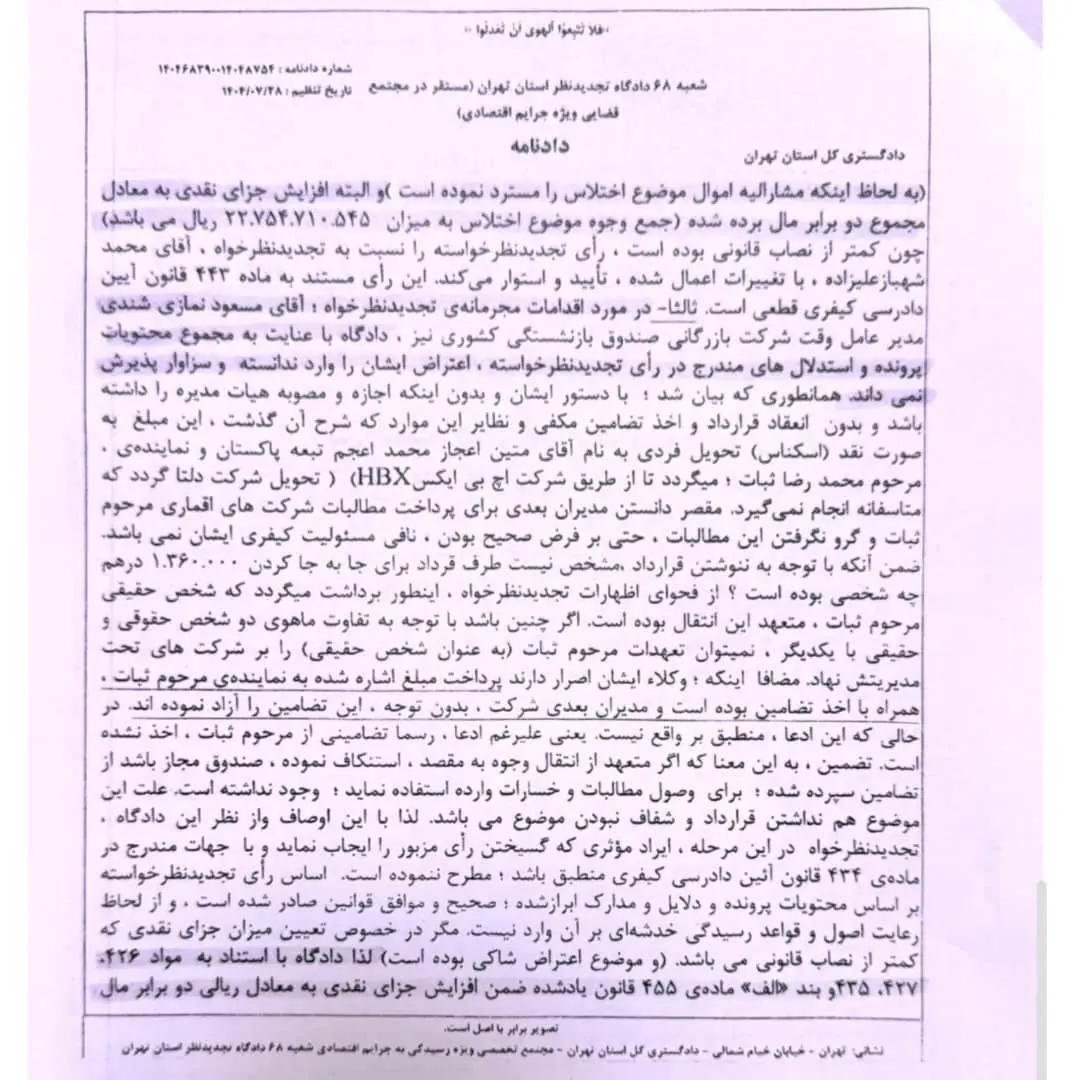 محکومیت-مدیرعامل-شرکت-دولتی-واردکننده-نهاده-4