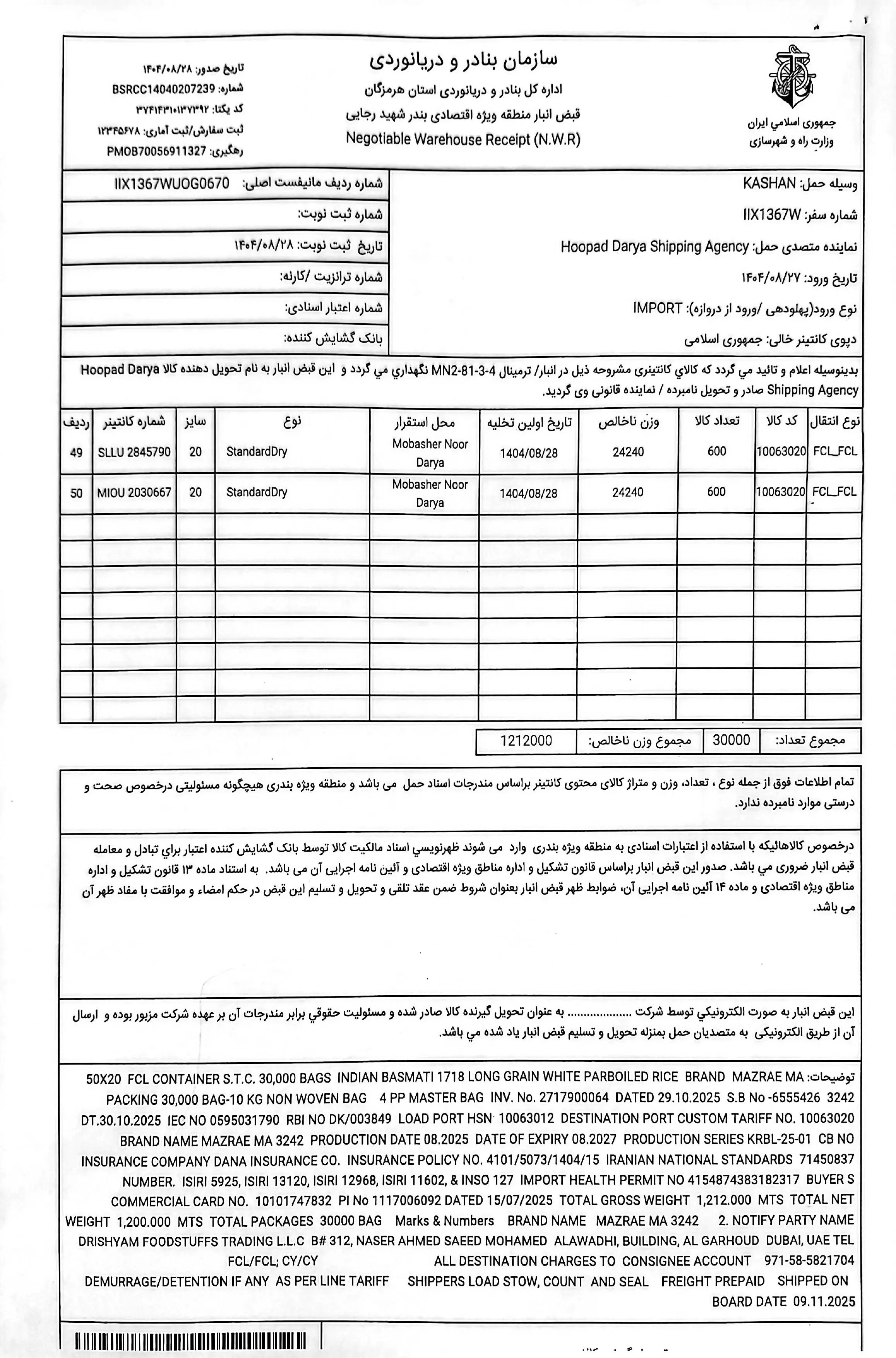 ۶-همت-دود-شد؛-برنج-جهاد-استقلال-بوی-پول-میدهد-7