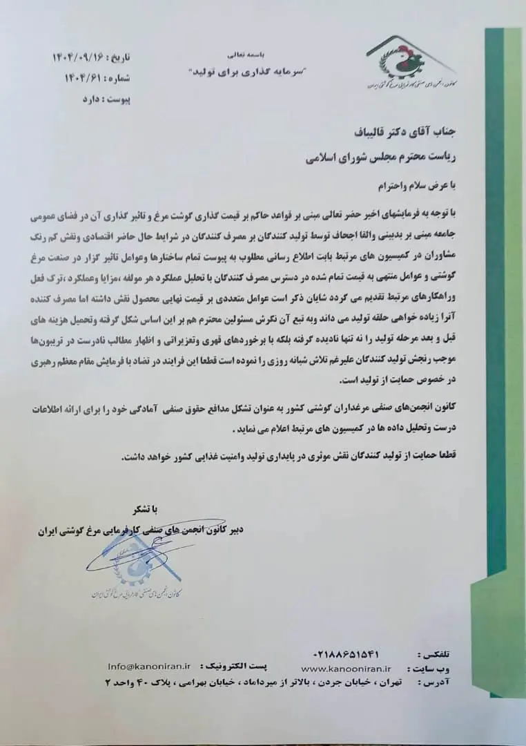 هشدار-فعالان-صنعت-مرغ-گوشتی-به-قالیباف-2