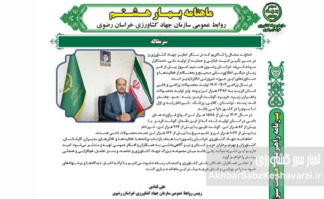 ماهنامه-بهار-هشتم.jpg-1