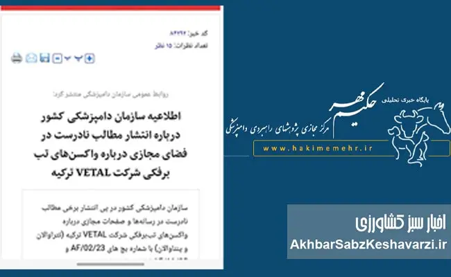 ابهام-بزرگ-در-عملکرد-سازمان-دامپزشکی