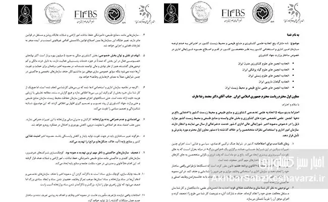 اعتراض-قاطع-پنج-اتحادیه-علمی-به-تصمیمات-درباره-ساختار-وزارت-جهاد-کشاورزی.jpg-1