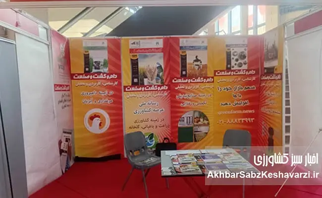 «دام-و-کشت-و-صنعت»-و-«اخبار-سبز-کشاورزی»-در-انتظار-بازدیدکنندگان-نمایشگاه-دام-و-طیور-1