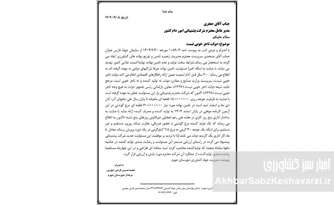 چالش-دسترسی-مرغداران-به-نهادههای-دامی-2