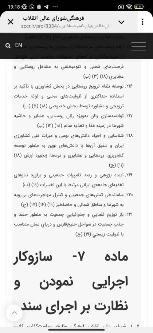 سند امنیت غذایی سال گذشته ابراهیم رئیسی 4