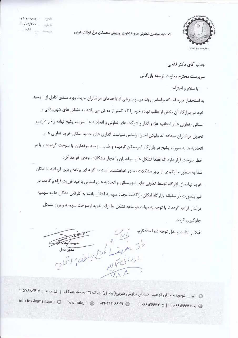 بازارگاه-قفل-شده،-تولید-مرغ-در-آستانه-سقوط+نامه-2