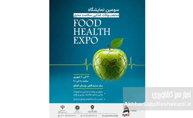 نمایشگاه-فود-هلث-۱۴۰۳--.jpg--