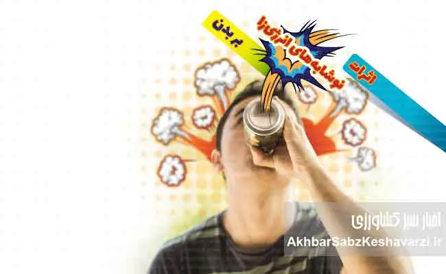 نوشابه‌های-انرژی‌زا-2