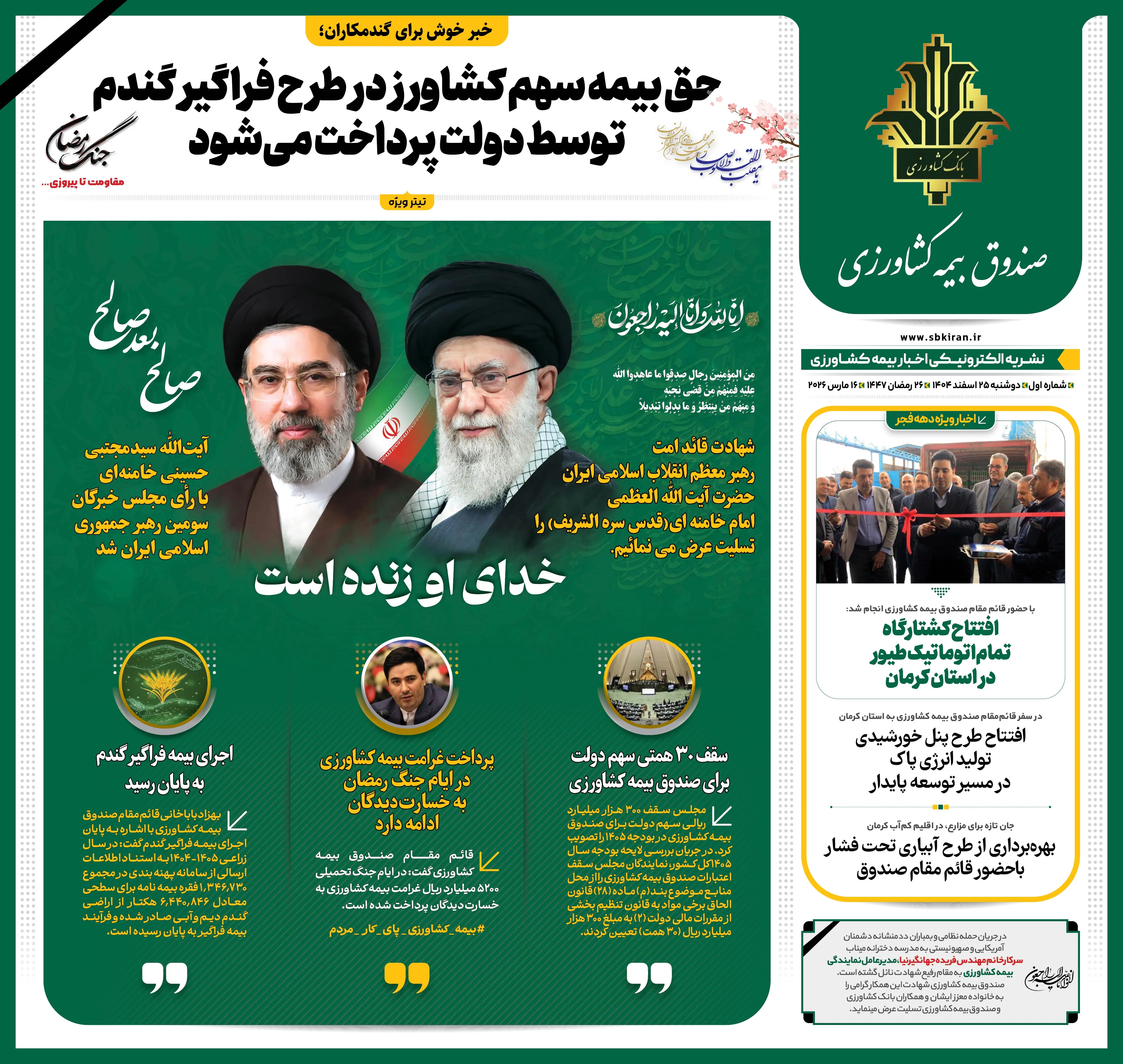 نشریه-اخبار-بیمه-کشاورزی