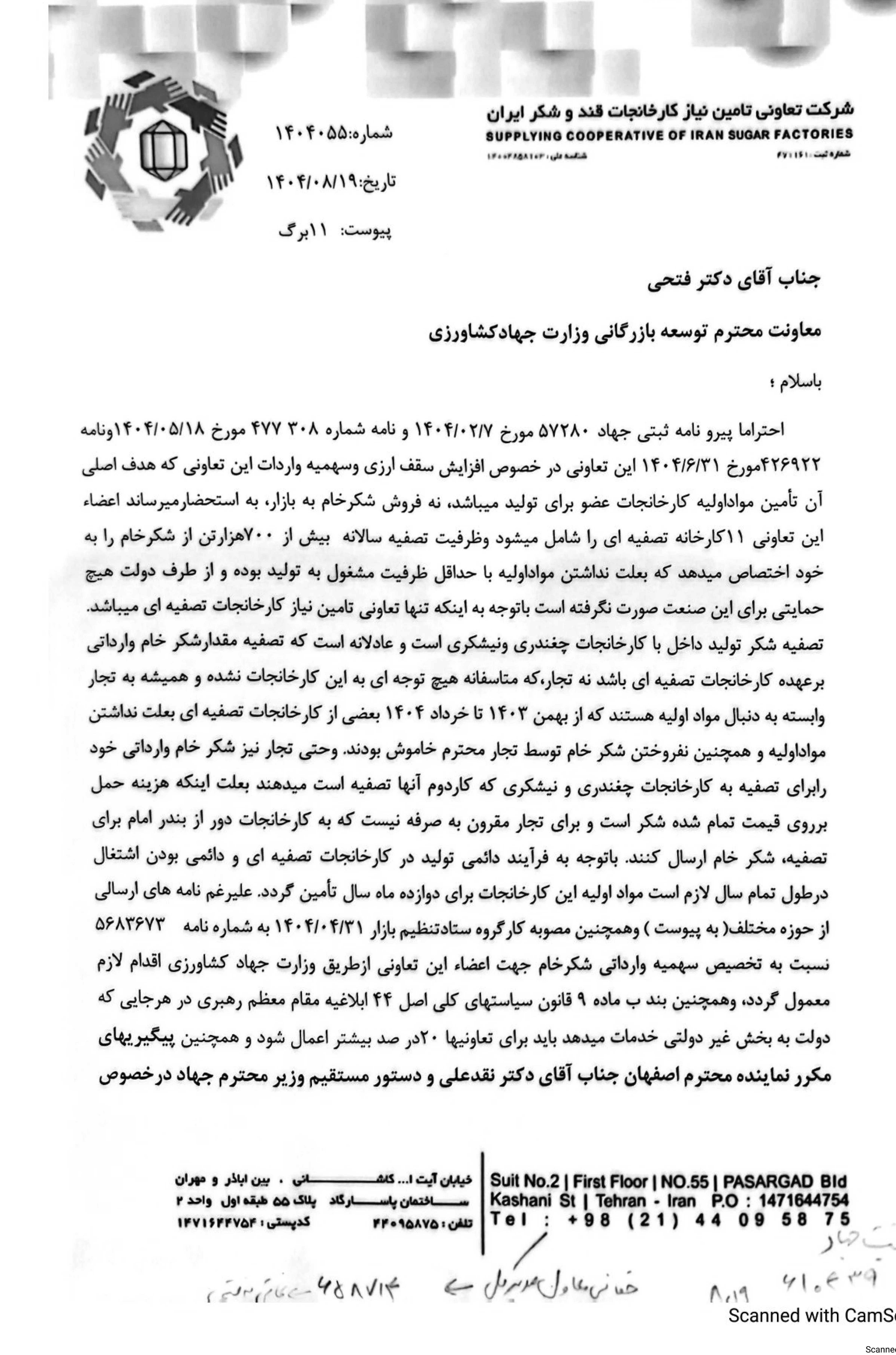 سقوط-واردات-شکر.jpg-5