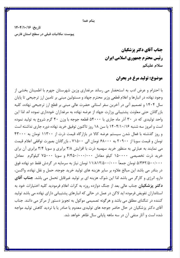 نامه -پزشکیان1