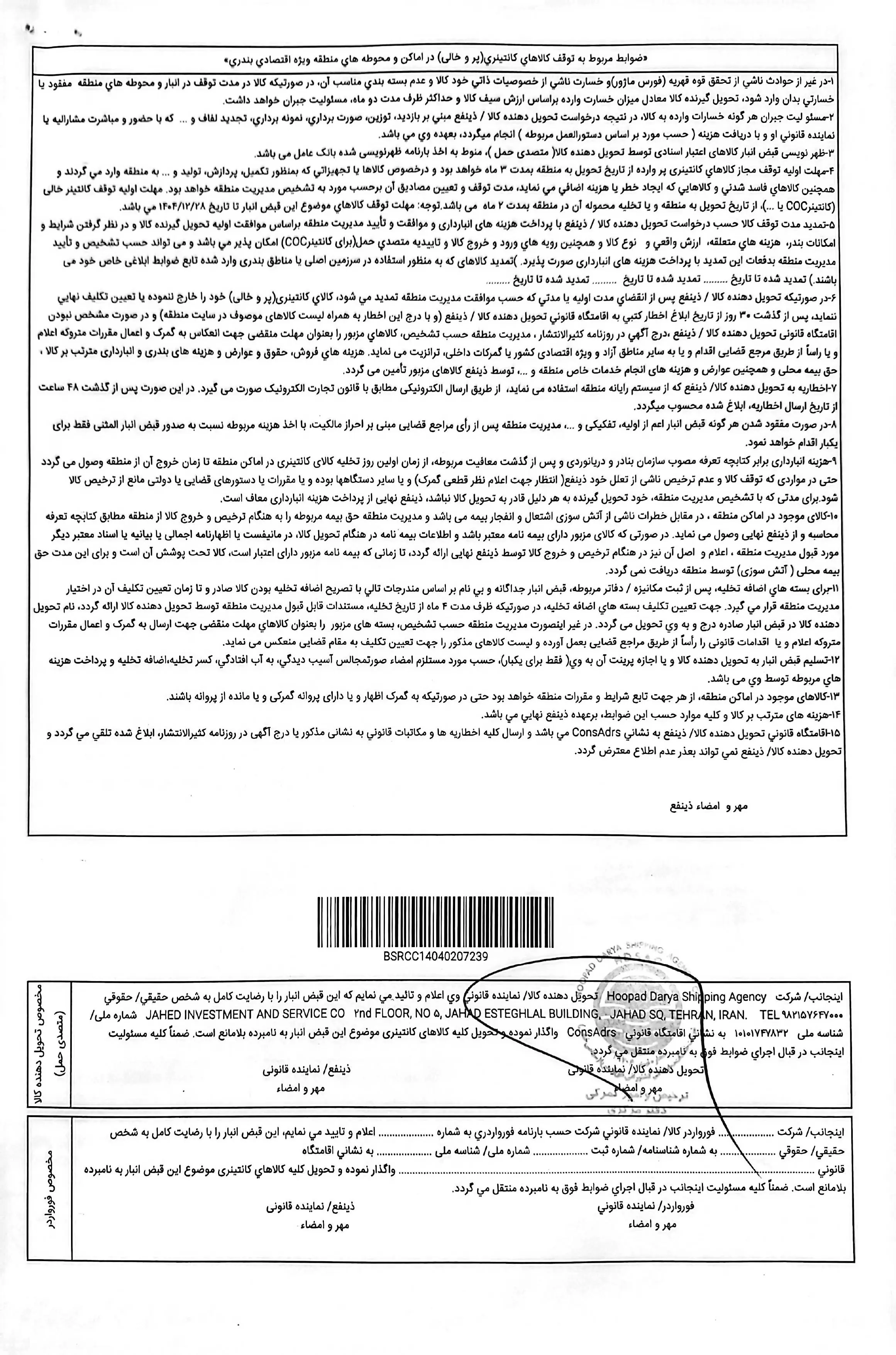 ۶-همت-دود-شد؛-برنج-جهاد-استقلال-بوی-پول-میدهد-8