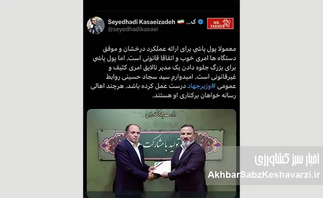 پایان-کار-رئیس-فعلی-روابط-عمومی-وزارت-جهاد-کشاورزی-3