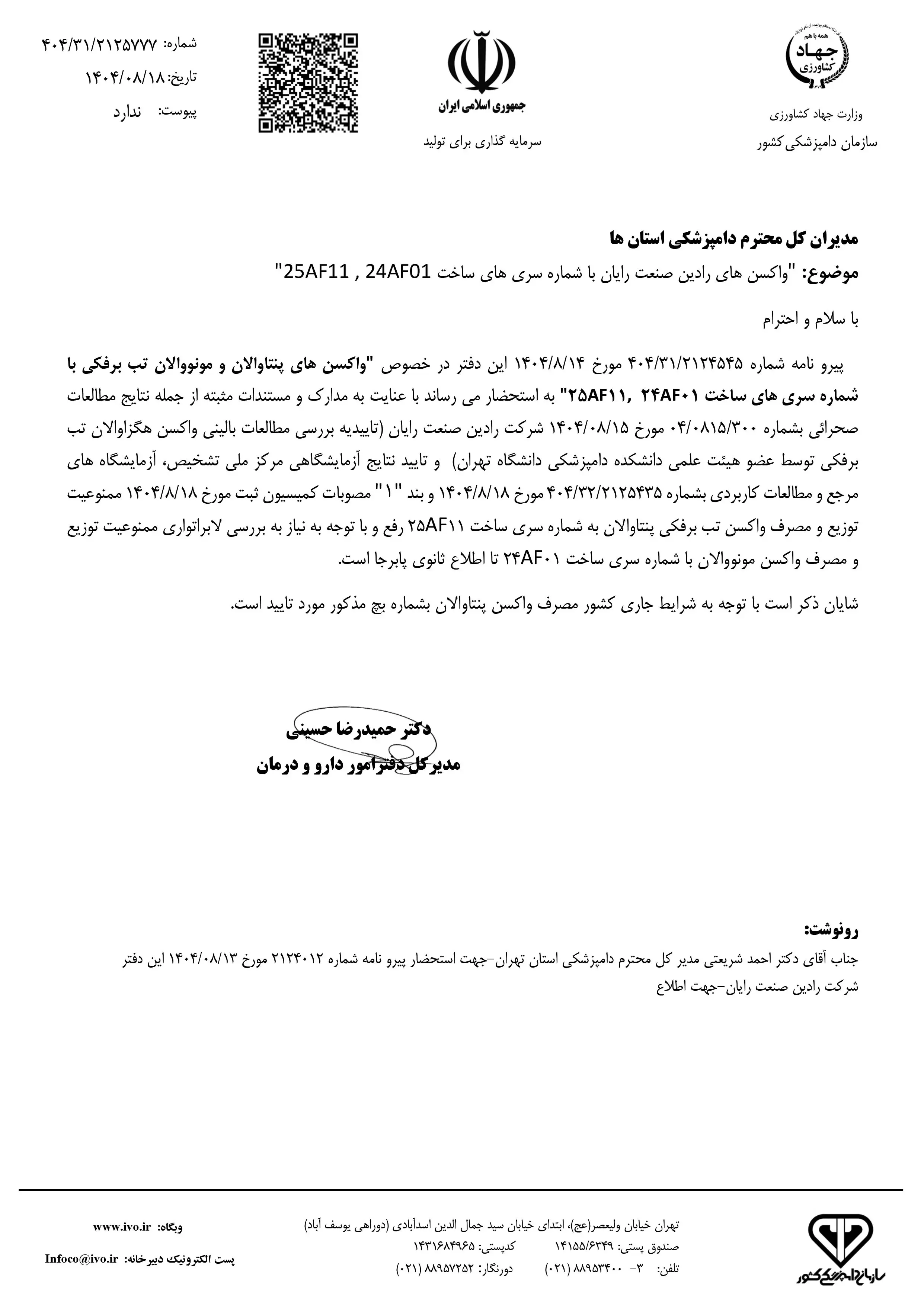 رییس-سازمان-دامپزشکی-باید-پاسخ-دهد-آیا-اجازه-توزیع-واکسن-آلوده-را-داده‌اند؟