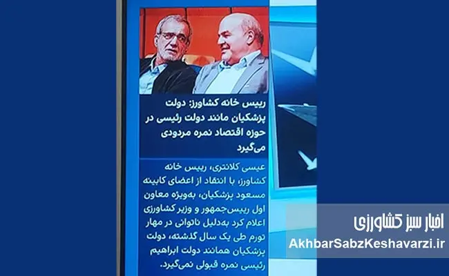 پزشکیان-به-دنبال-راضی-کردن-کارتل‌های-اقتصادی-انتخابات-است؟.jpg-1