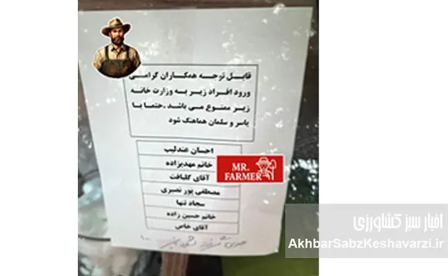ممنوع‌الورودی-خبرنگاران-و-کارکنان-وزارت-کشاورزی1
