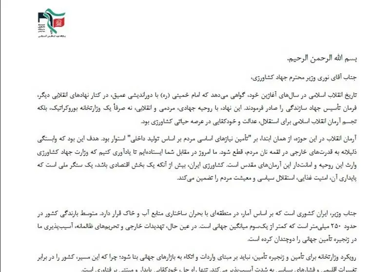 دانشجویان-پرسیدند،-وزیر-باید-پاسخ-دهد؛-کشاورزی-ایران-در-بحران-آب،-واردات-و-خودکفایی+نامه