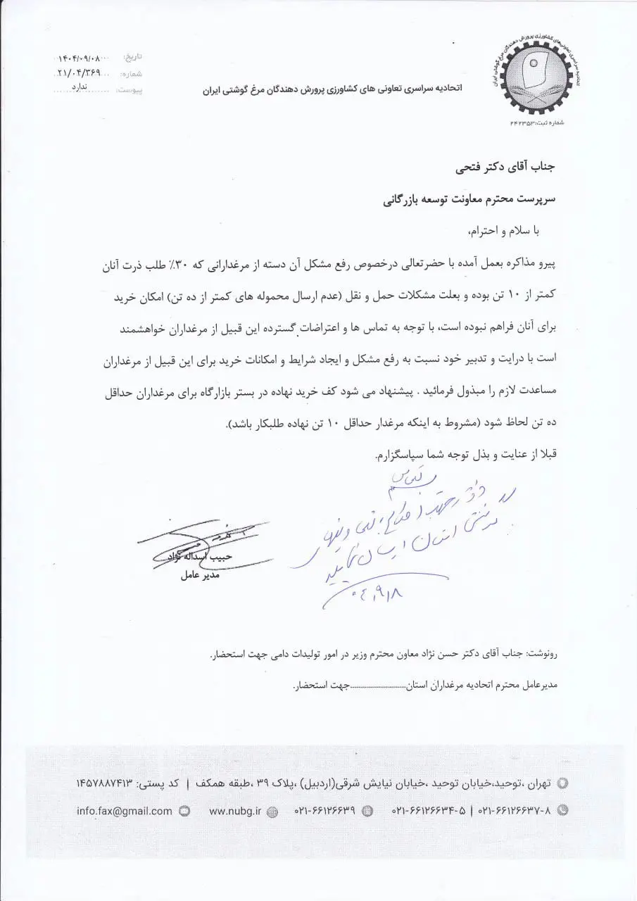 بازارگاه-قفل-شده،-تولید-مرغ-در-آستانه-سقوط+نامه-1