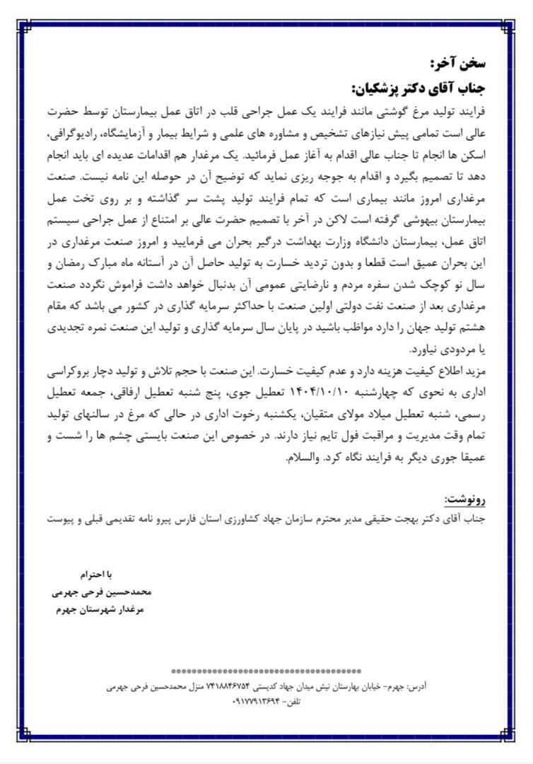 نامه-پزشکیان2
