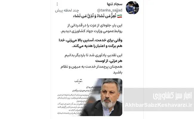 فروپاشی-ارتباط-در-وزارت-جهاد-کشاورزی؛-نقدی-بر-مدیریت-پرحاشیه-سجاد-حسنی-3