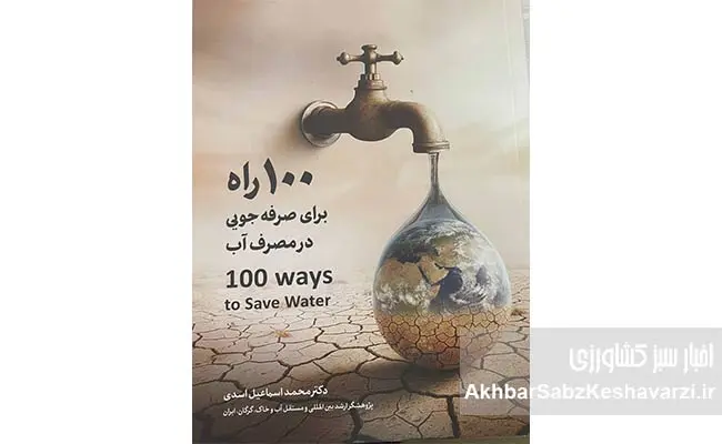 کودکان-گرگانی-در-کنار-نویسنده-«صد-راه-صرفهجویی-در-مصرف-آب»1.jpg-1.jpg-2