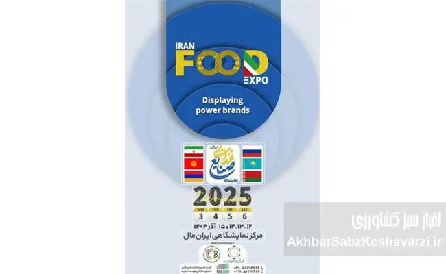 ایران-فود-اکسپو-۱۴۰۴.jpg-2