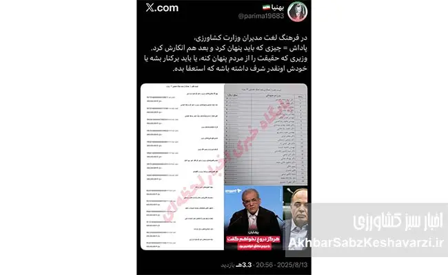 پاداش‌های-نجومی-جنگ-۱۲-روزه--وزیر-جهاد-کشاورزی-تکذیب-کرد