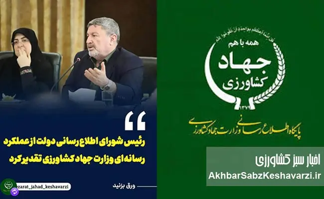 فروپاشی-ارتباط-در-وزارت-جهاد-کشاورزی؛-نقدی-بر-مدیریت-پرحاشیه-سجاد-حسنی-2