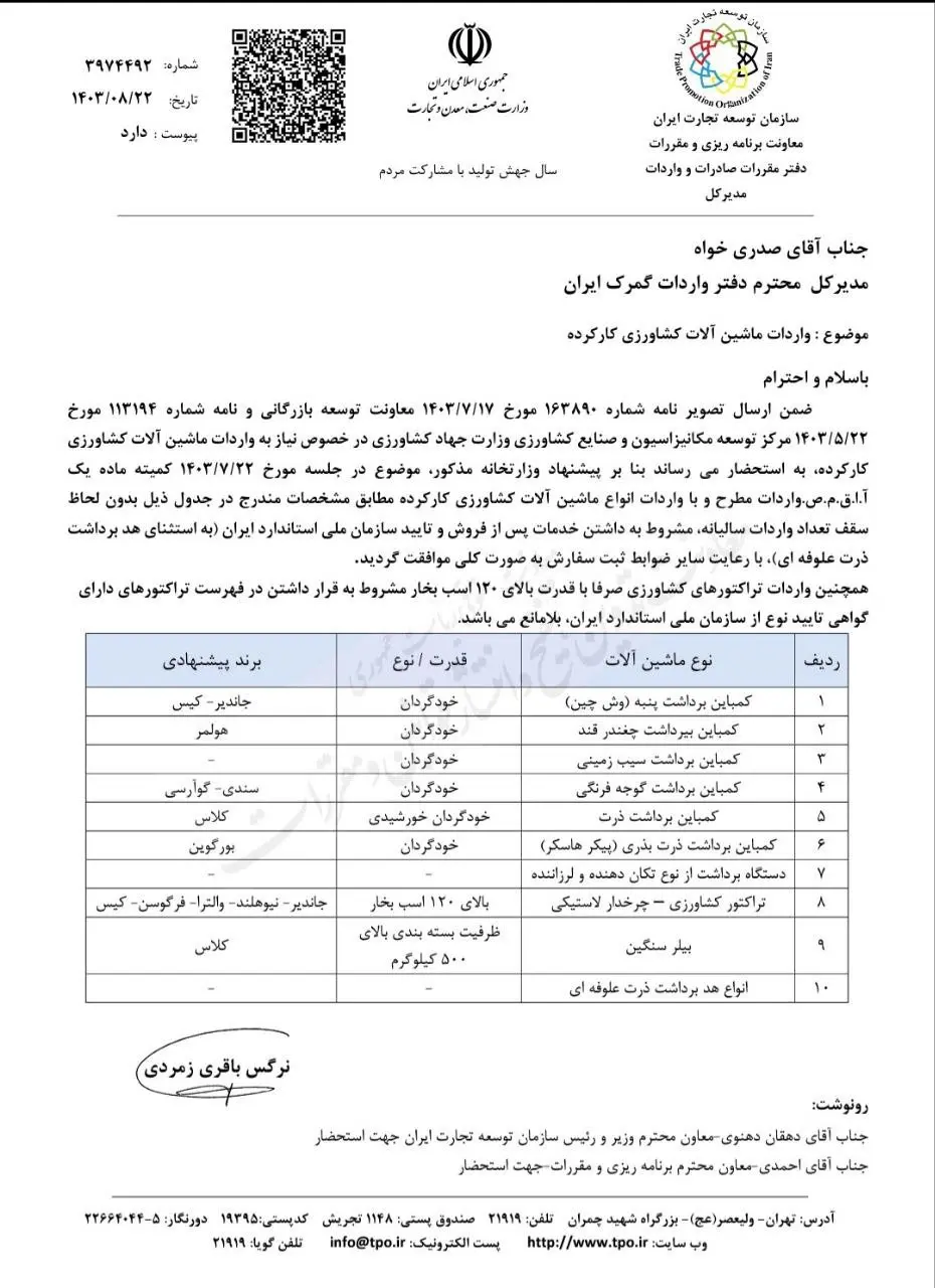 جزئیات-واردات-ماشین‌آلات-کشاورزی-کارکرده