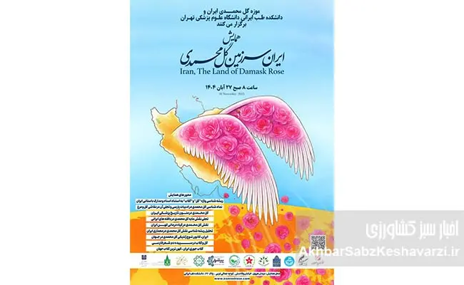 همایش-ملی-«ایران،-سرزمین-گل-محمدی».jpg-1.jpg-2