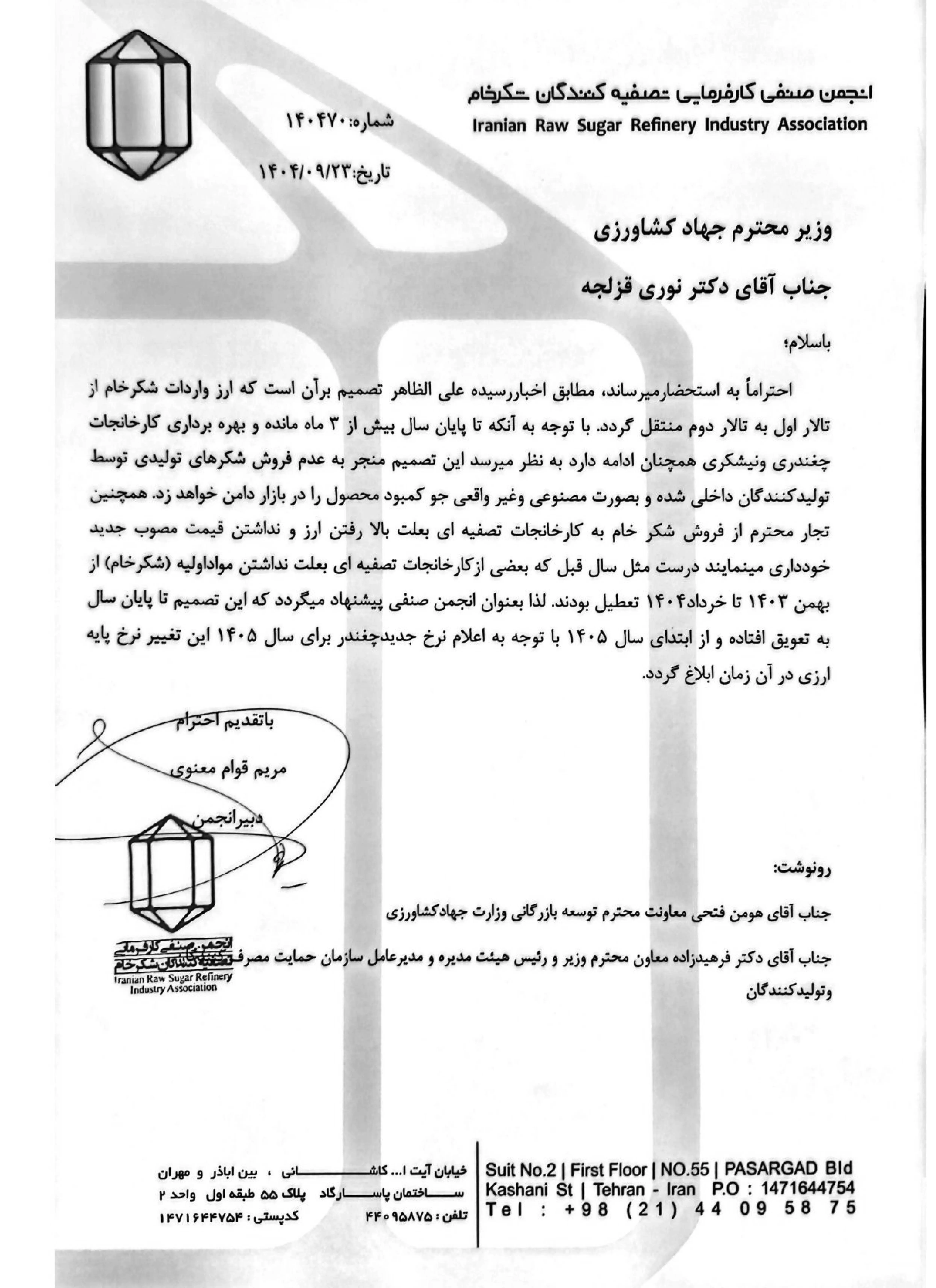 سقوط-واردات-شکر.jpg-4