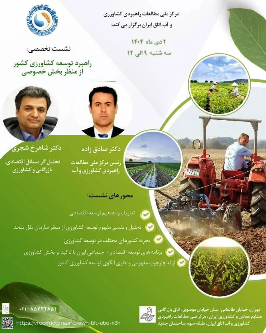 نشست-راهبرد-تازه-برای-توسعه-کشاورزی-کشور-با-نگاه-بخش-خصوصی-1