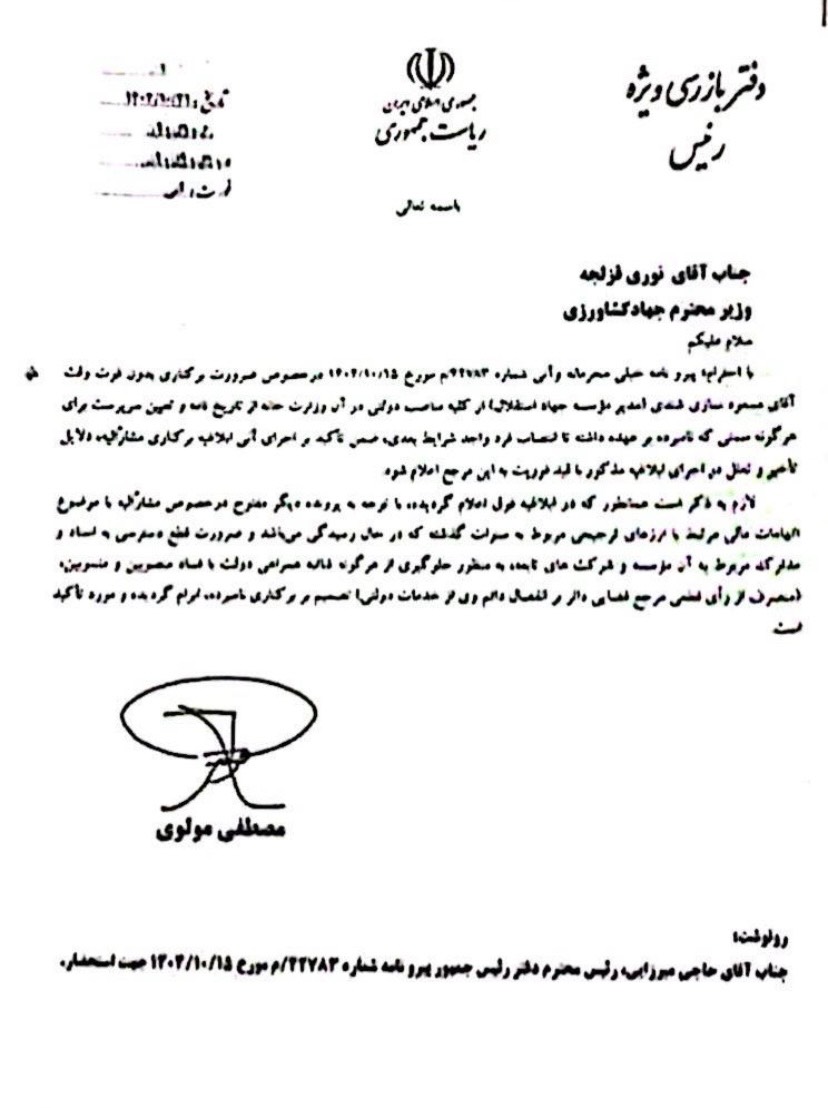 نامه-دفتر بازرسی ویژه