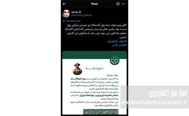 تحریم-ضیافت-وزیر-کشاورزی-4