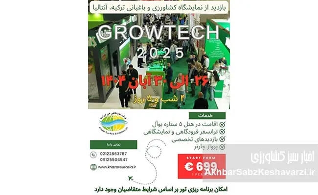 نمایشگاه-کشاورزی-و-باغبانی-آنتالیا